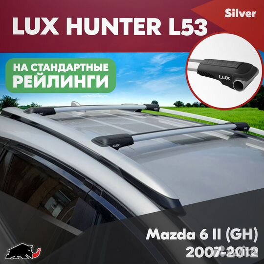 Багажник Mazda 6 2 GH 2007-2012 LUX hunter Silver