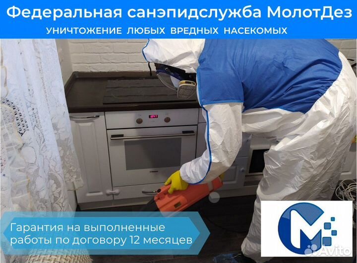 Дезинфекция.Уничтожение тараканов,клопов.Гарантия