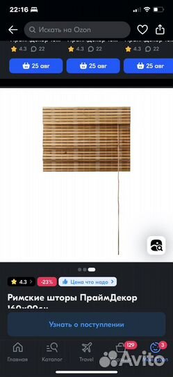 Римские шторы