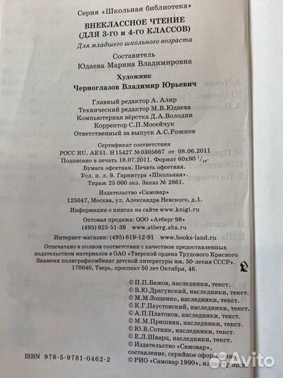 Внеклассное чтение 3-4 класс