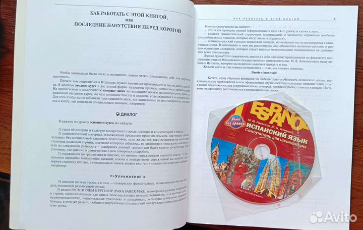 Учебник испанского языка