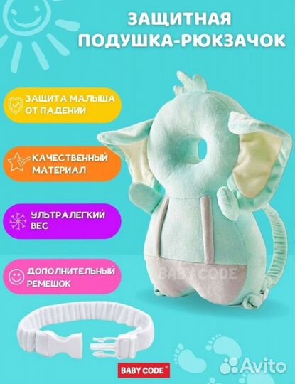 Защитный рюкзачок для малыша