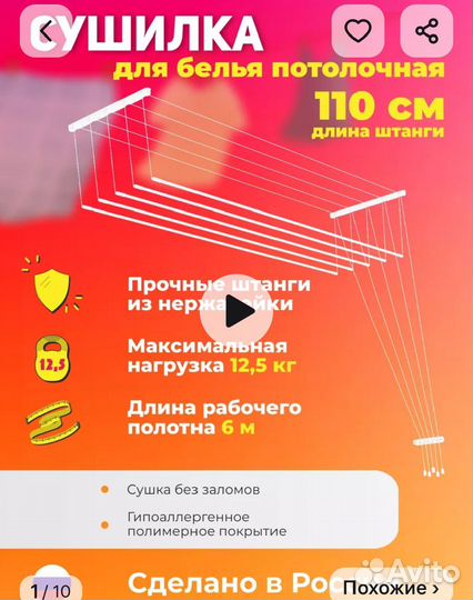 Сушилка для белья потолочная