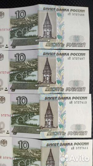 Купюры 10-ти рублевые