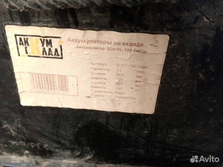 Sokol starter battry