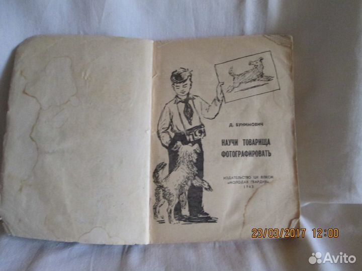 Бунимович Д.Научи товарища фотографировать 1963год