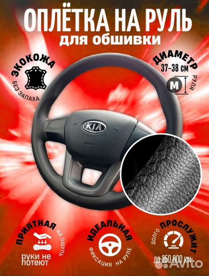 Оплетка руля под обшивание