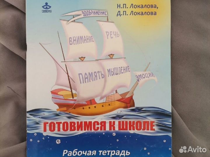 Тетради для дошкольников по математике и чтению