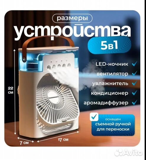 Вентилятор настольный портативный с увлажнителем