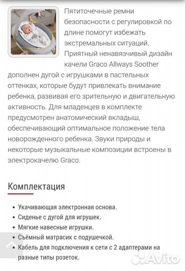 Детские электронные качели graco