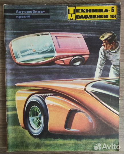 Журналы Наука и жизнь, Техника молодежи