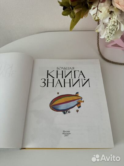 Детская энциклопедия 