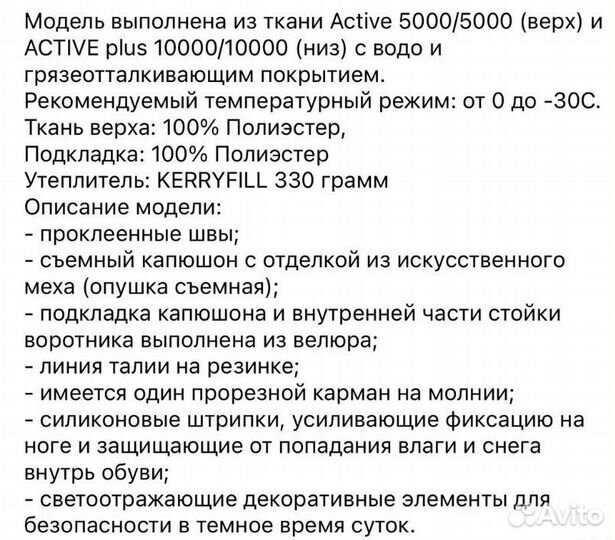 Зимний комбинезон Керри