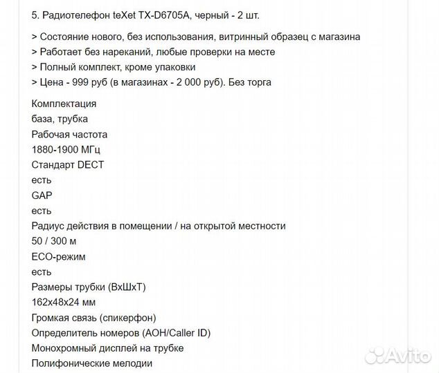 Стационарный телефон