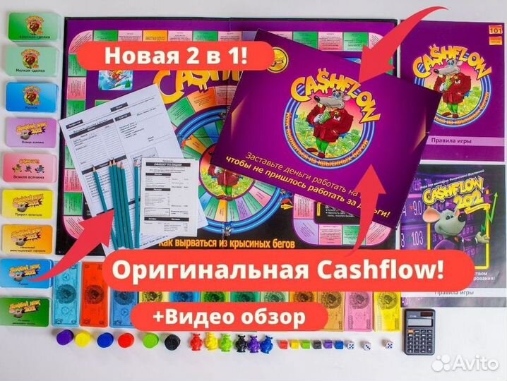Денежный поток Cashflow игра 101+202 крысиные бега