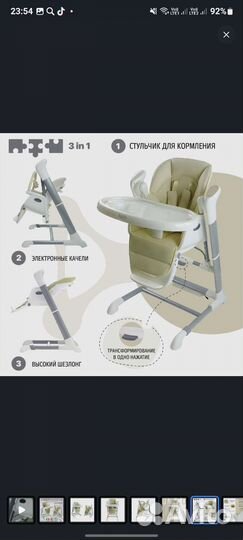 Детские качели стульчик для кормления