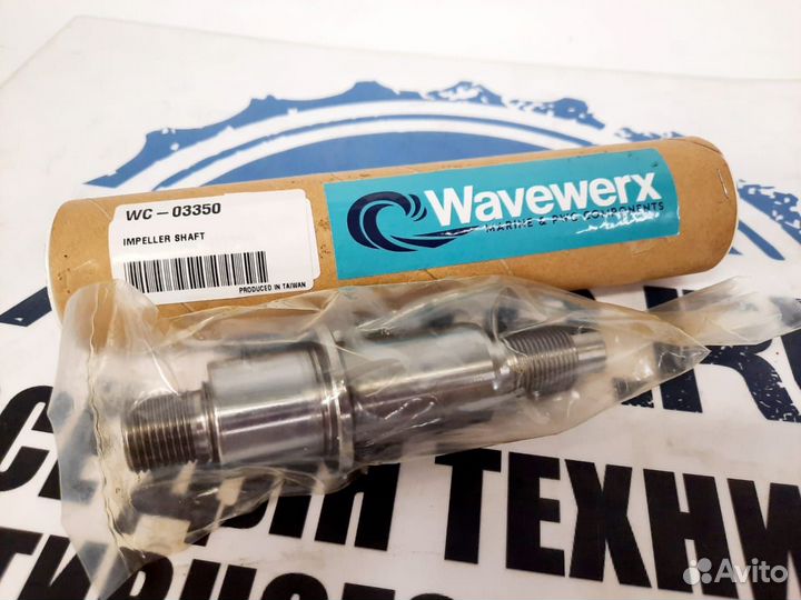 Вал импеллера BRP Sea Doo 267000388