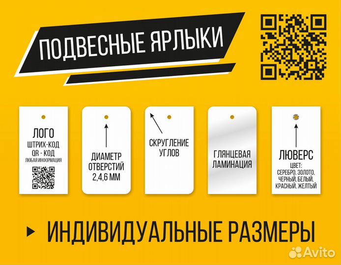 Изготовление Ярлыков и Наклеек