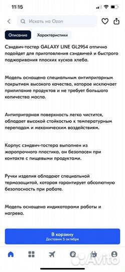 Сэндвич тостер новый