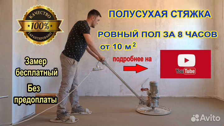 Стяжка пола