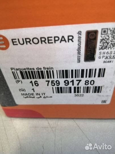 Колодки тормозные передние (Eurorepar) Traveller/E