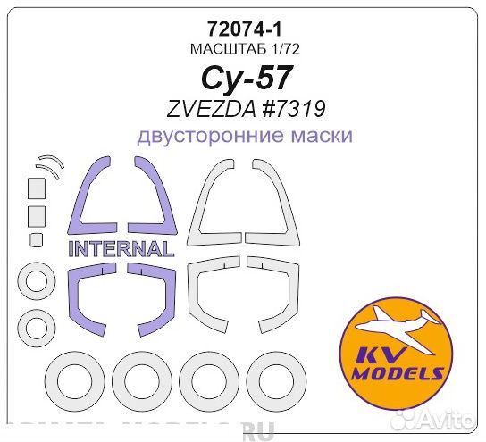 Бумажная маска KV Models 72074-1