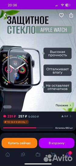 Стекло на Смарт-часы