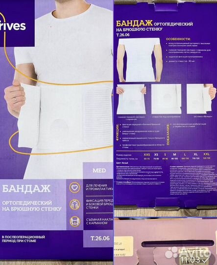 Бандаж послеоперационный на брюшную полость
