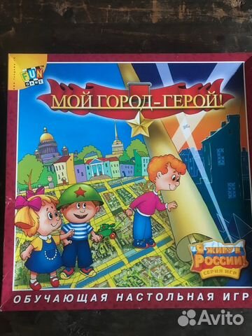 Настольная игра-викторина "Мой город-Герой" купить в Санкт-Петербурге ...