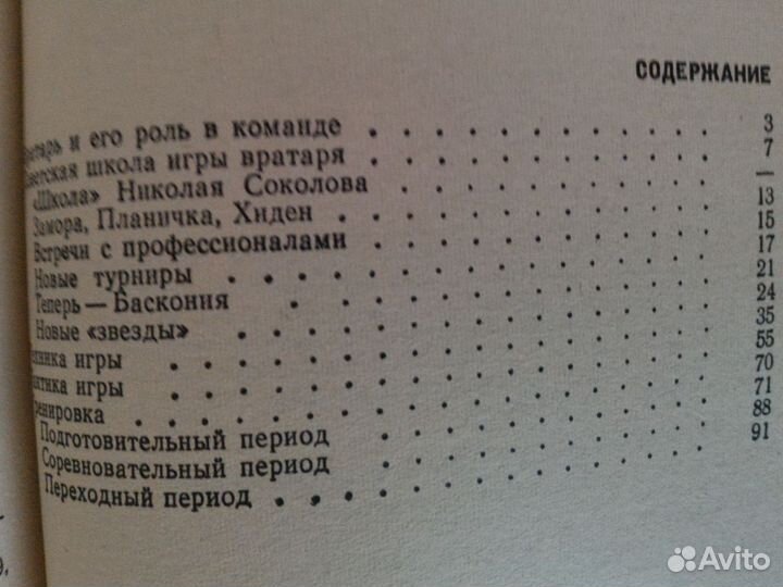 Игра вратаря(Футбол)