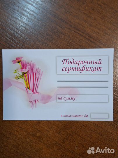 Подарочные сертификаты