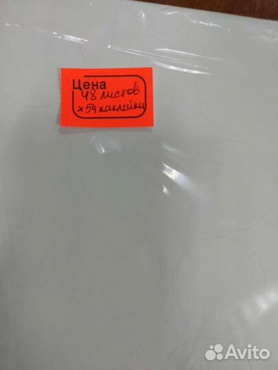 Самоклеющаяся бумага А4 круглые этикетки