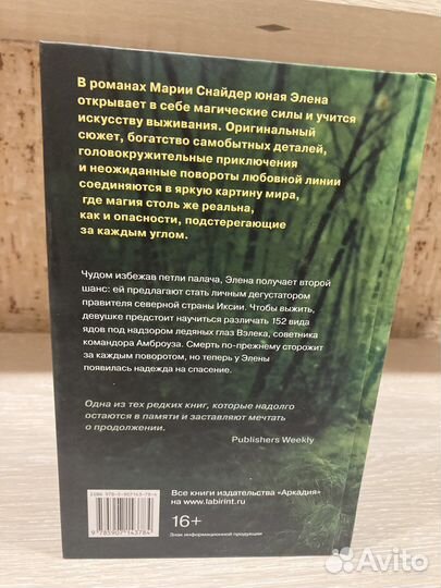 Книга «Испытание ядом»