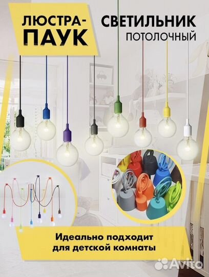 Люстра цветная для детской