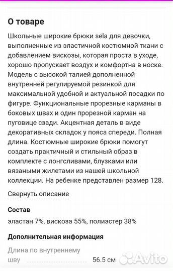Брюки sela для девочки 152 - 158