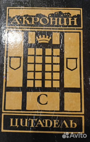 Кронин Цитадель