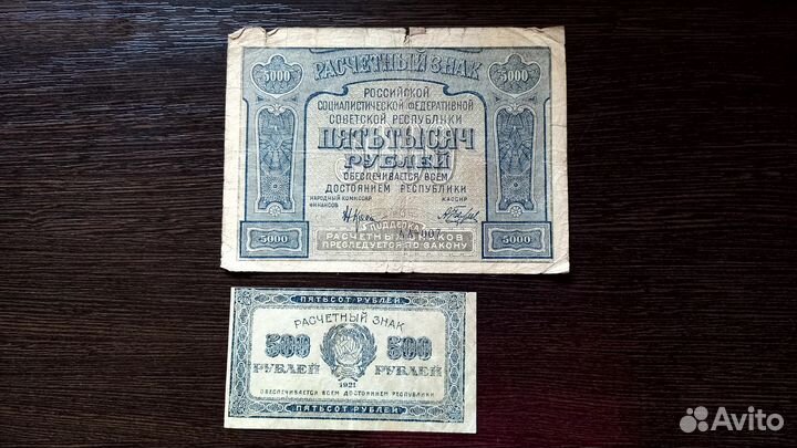 Расчетные знаки 1919 РСФСР, 1921 г