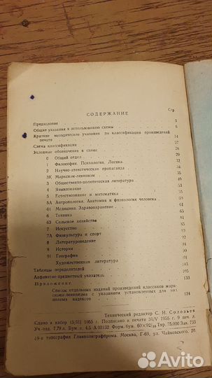 Книга Схема библиотечной классификации 1955 г