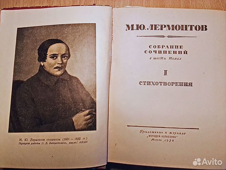 М.Ю. Лермонтов. Собрание сочинений в 6-ти томах