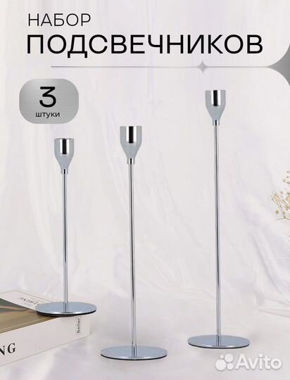 Набор подсвечников 3 шт серебристый