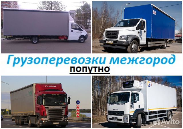 Домашние переезды межгород от 200 км, сборный груз