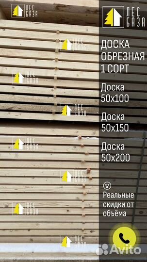 Доска обрезная