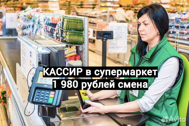 Кассир в супермаркет. Оплата каждый день