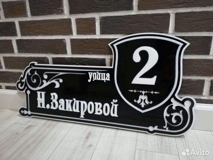 Адресные таблички
