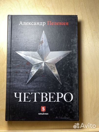Книги Александр Пелевин