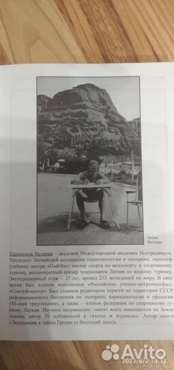 Энциклопедия эзотерики