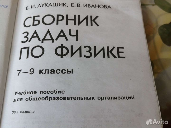 Сборник задач по физике 7-9 класс В. И. Лукашик
