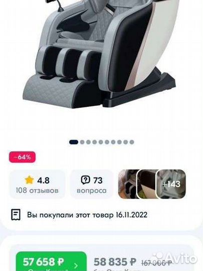 Массажное кресло