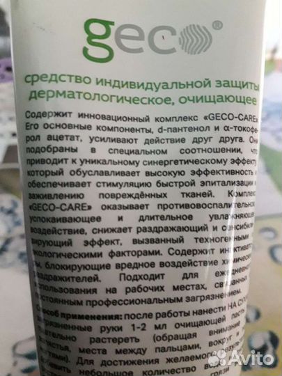 Паста для очистки рук