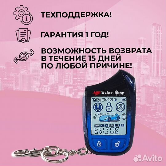 Брелок Сигнализации Scher-Khan Magicar 14 Оригинал